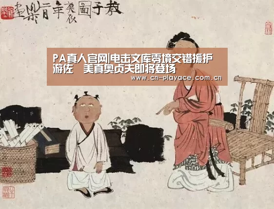 PA真人官网|电击文库零境交错援护游佐恵美真奥贞夫即将登场(图2) PA真人平台