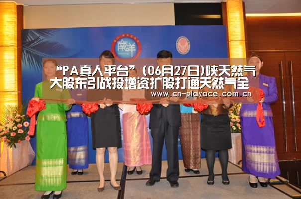 PA真人集团