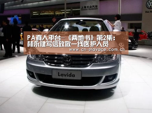 PA真人