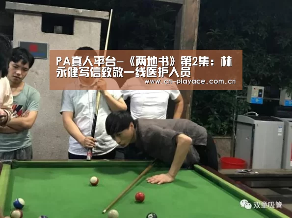 PA真人集团