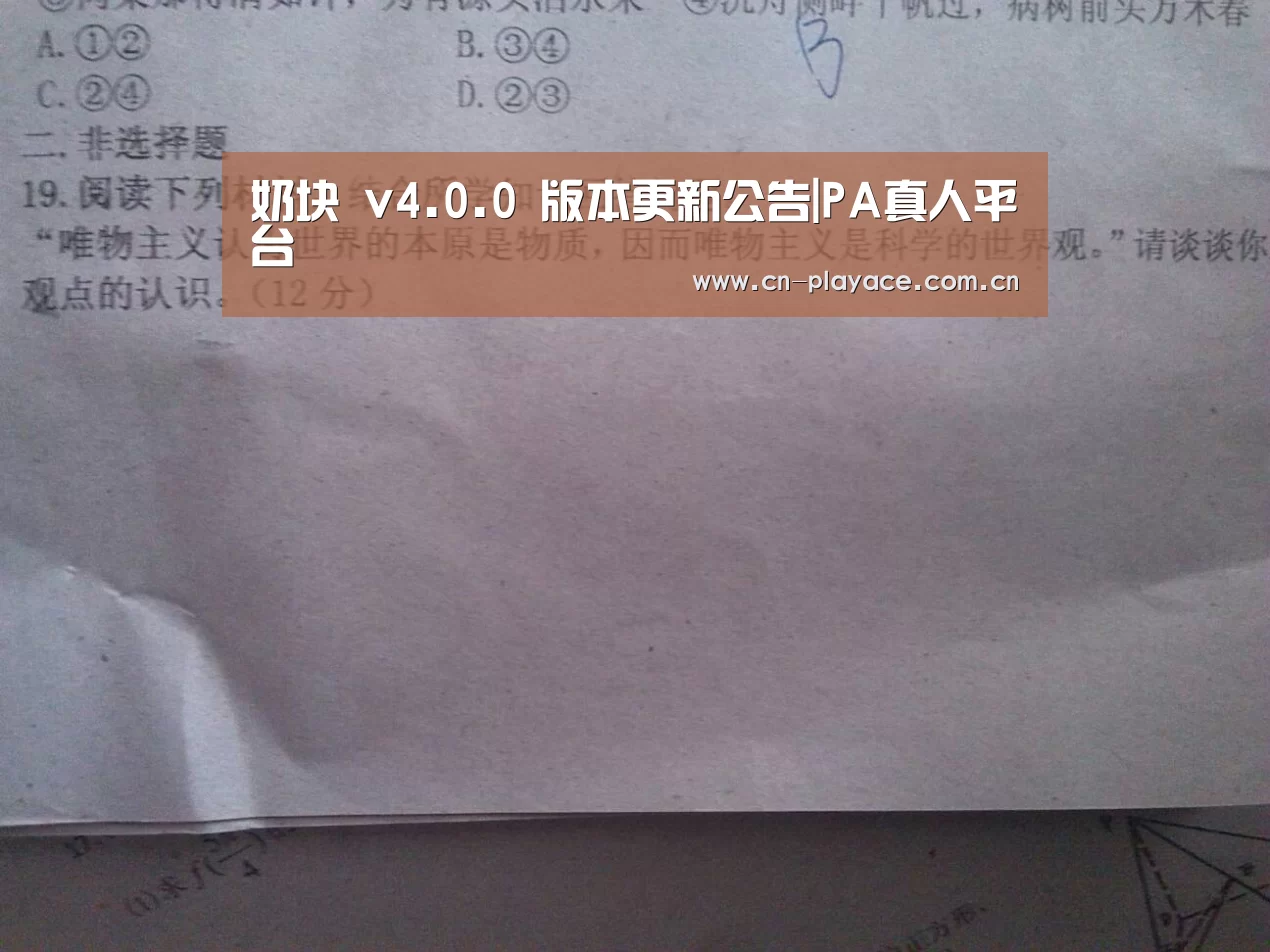 PA真人官网