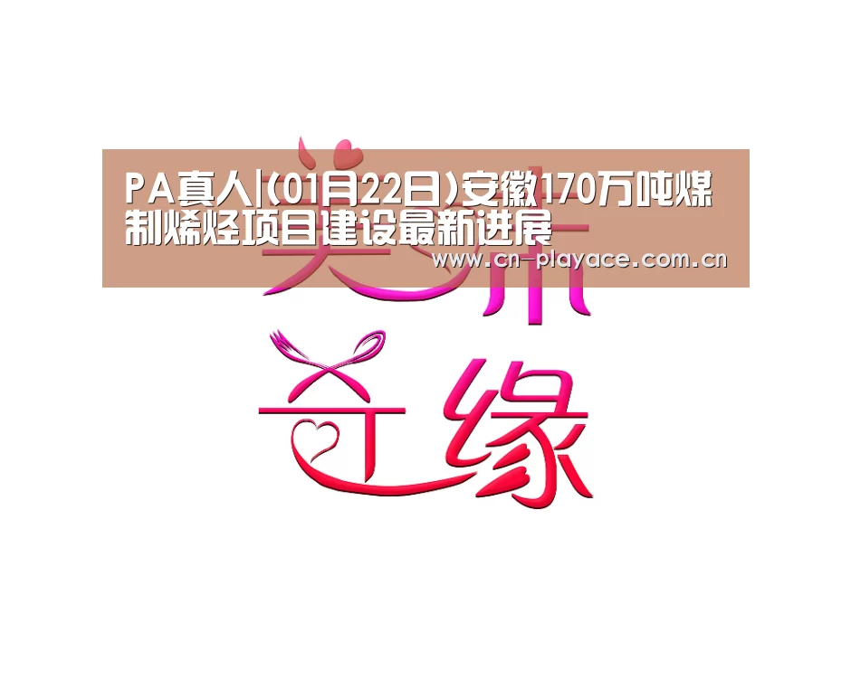 PA真人集团
