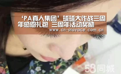 ‘PA真人集团’球球大作战三周年感恩礼包 三周年活动奖励(图1) PA真人平台
