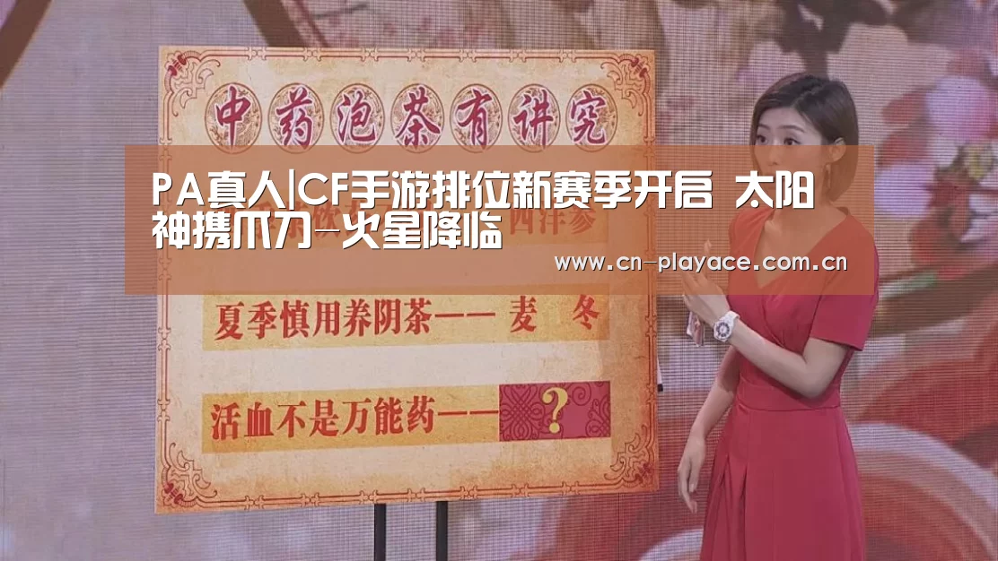 PA真人